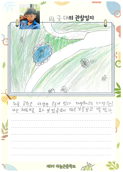박규태의 관찰일지