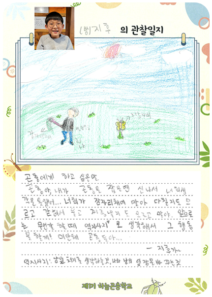 방지후의 관찰일지