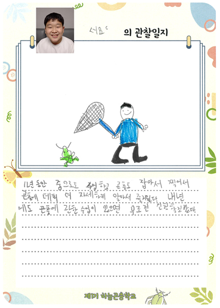정서요의 관찰일지