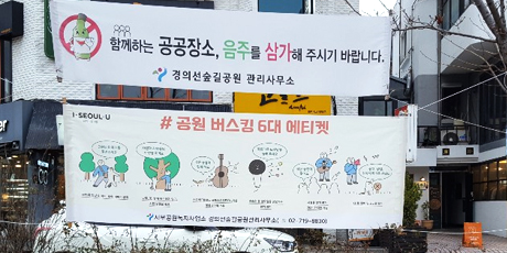 연남동 구간 버스킹 공연장소내 게첨 사진