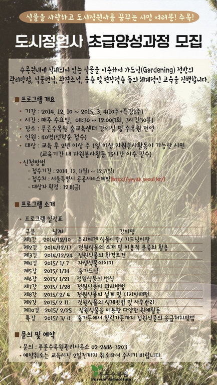도시정원사