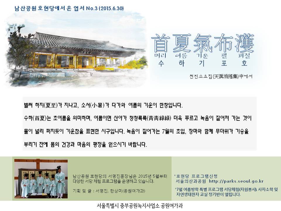 남산공원 호현당에서 온 엽서(6.30)