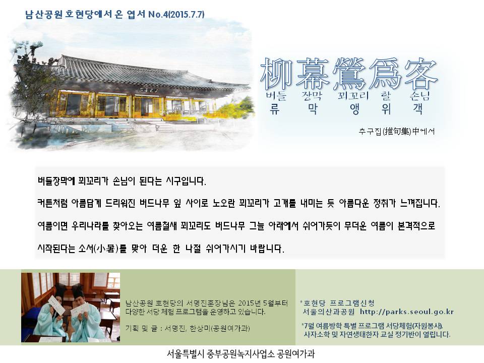 남산공원 호현당에서 온 엽서(7.7) 