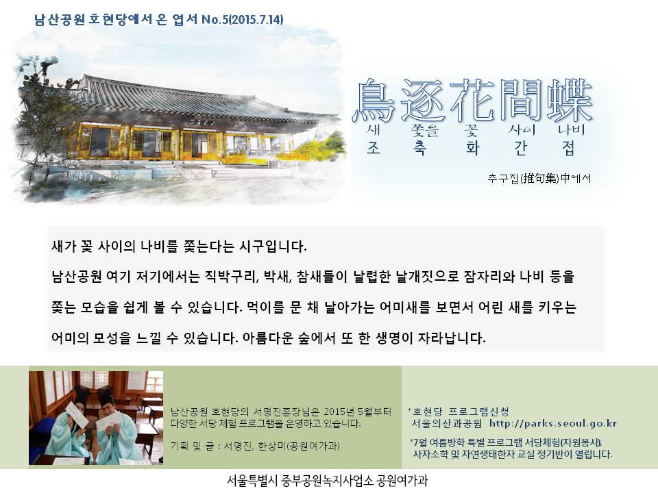 남산공원 호현당에서 온 엽서(7.14) 