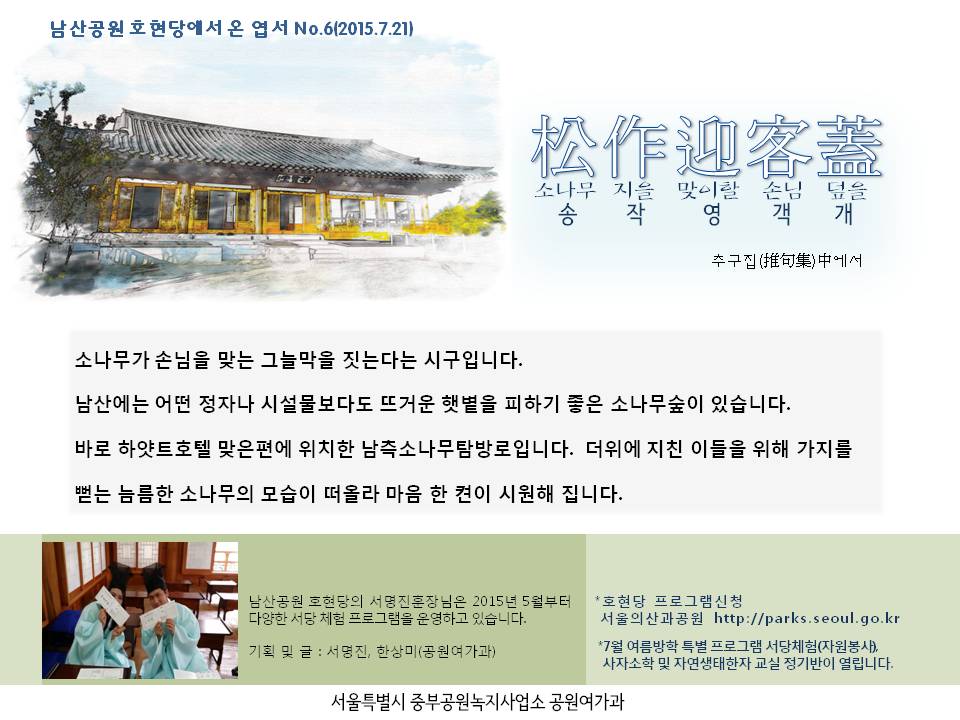 남산공원 호현당에서 온 엽서(7.21) 
