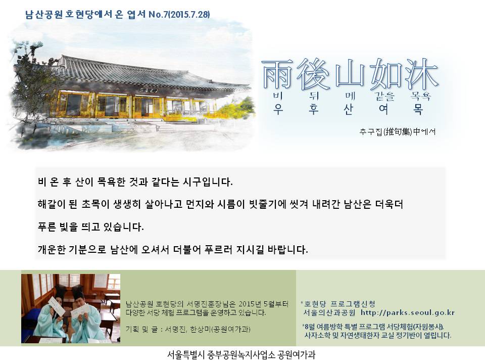 남산공원 호현당에서 온 엽서(7.21) 