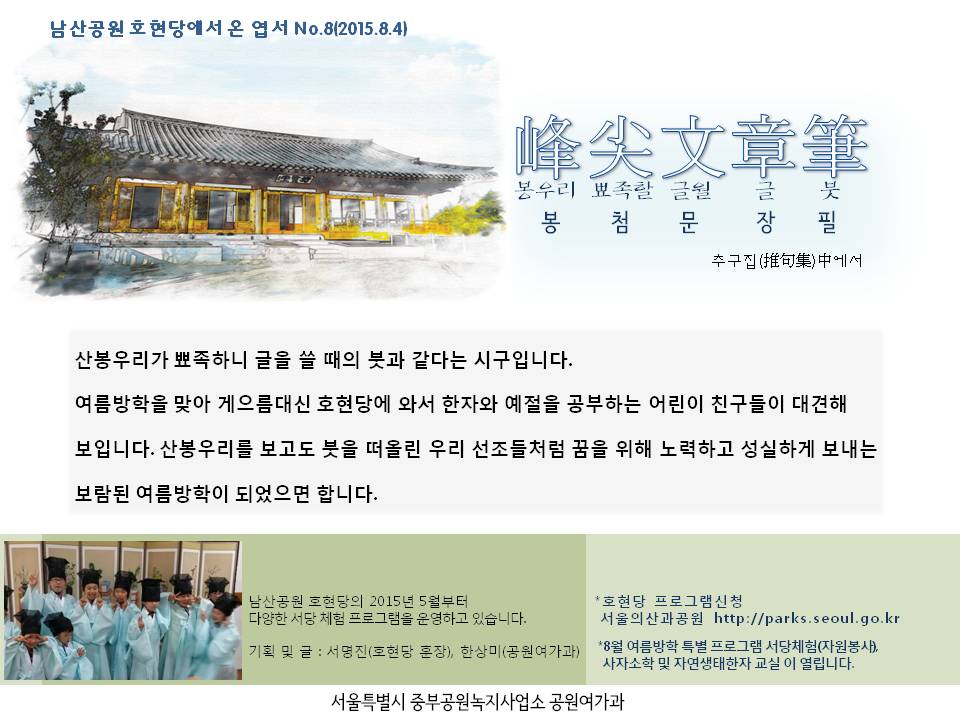 남산공원 호현당에서 온 엽서(8.4) 