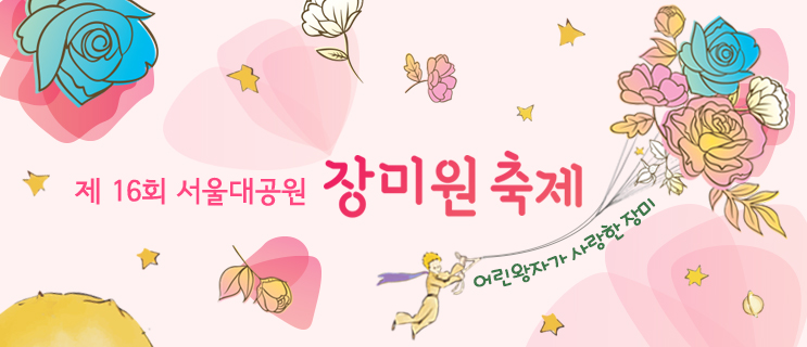 D:\04_??,??,??\20160421_2016?????\web\rose_summary.jpg